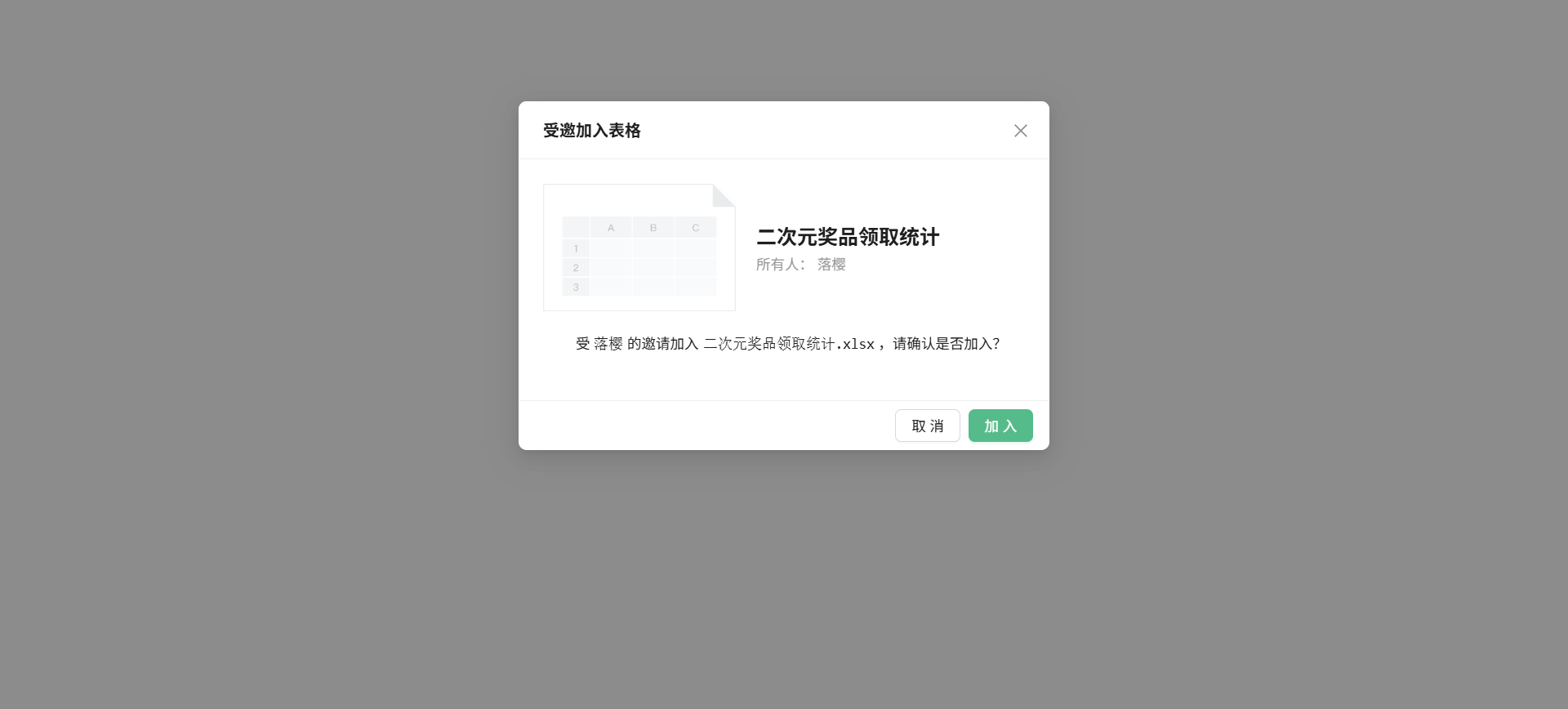 Master-Vue 邀请